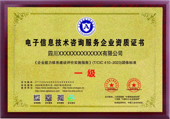 電子信息技術咨詢服務企業資質辦理指南 要求、流程與必備資料詳解