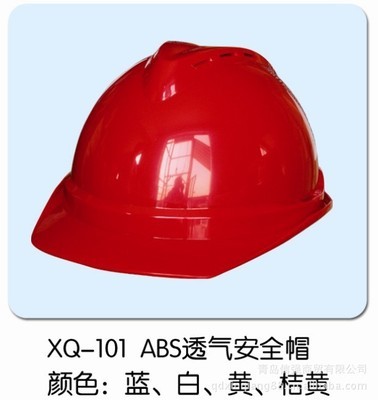 青島信強(qiáng)商貿(mào)ABS透氣安全帽批發(fā) 高品質(zhì)勞保用品的首選渠道